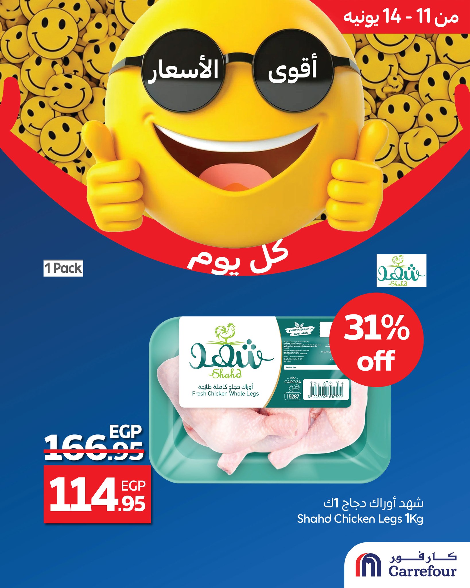 carrefour offers from 10jun to 3jun 2025 عروض كارفور من 10 يونيو حتى 3 يونيو 2025 صفحة رقم 7